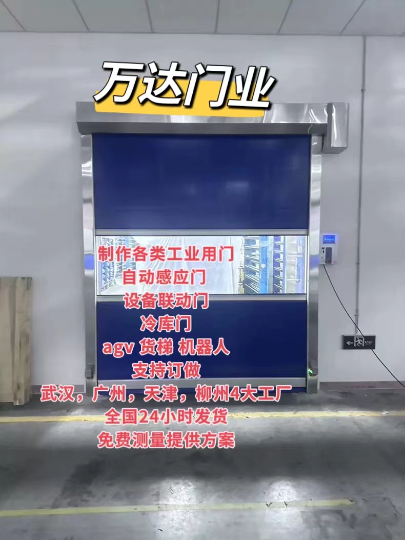 上林货梯联动PVC快速门